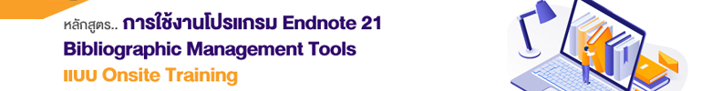 ҹ EndNote 21 ѡٵ Endnote Bibliographic Management Tools