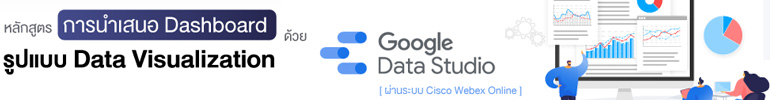 ùʹ Dashboard ٻẺ Data Visualization  Google Data Studio