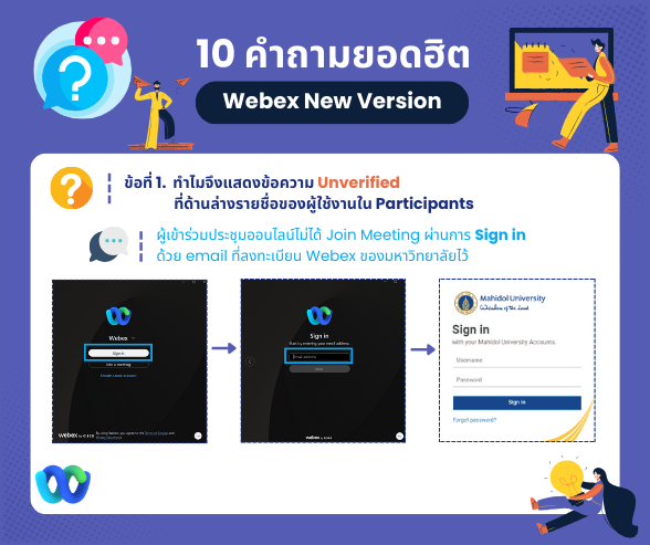 10 คำถามยอดฮิต Webex New Version