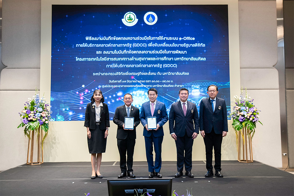 มหาวิทยาลัยมหิดลจัดพิธีลงนามบันทึกข้อตกลงความร่วมมือในการใช้งานระบบ e-Office และ ลงนามในบันทึกข้อตกลงความร่วมมือในการพัฒนาโครงการเทคโนโลยีสารสนเทศทางด้านสุขภาพและการศึกษา ภายใต้บริการคลาวด์กลางภาครัฐ (GDCC Cloud) ร่วมกับ กระทรวงดิจิทัลเพื่อเศรษฐกิจและสังคม