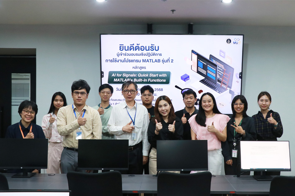 กองเทคโนโลยีสารสนเทศจัดอบรมเชิงปฏิบัติการรุ่นที่ 2 การใช้โปรแกรม MATLAB หลักสูตร “AI for Signals Quick Start with MATLAB's Built-in Functions”