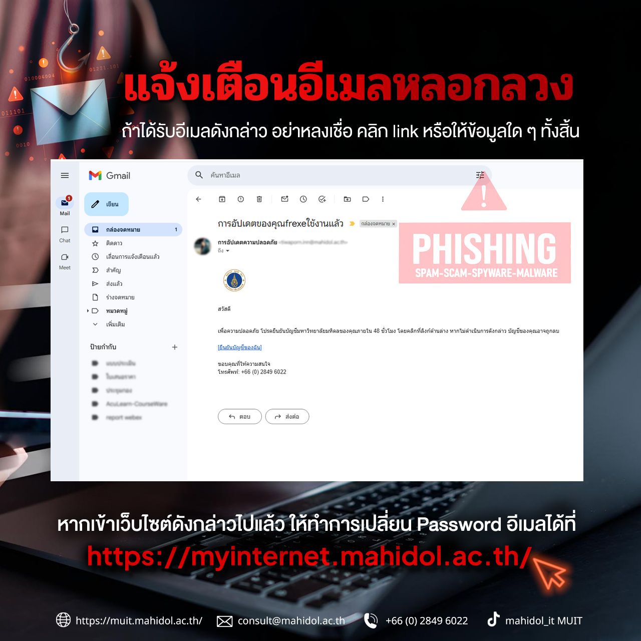 แจ้งเตือนอีเมลหลอกลวง (Phishing) แอบอ้างกองเทคโนโลยีสารสนเทศ