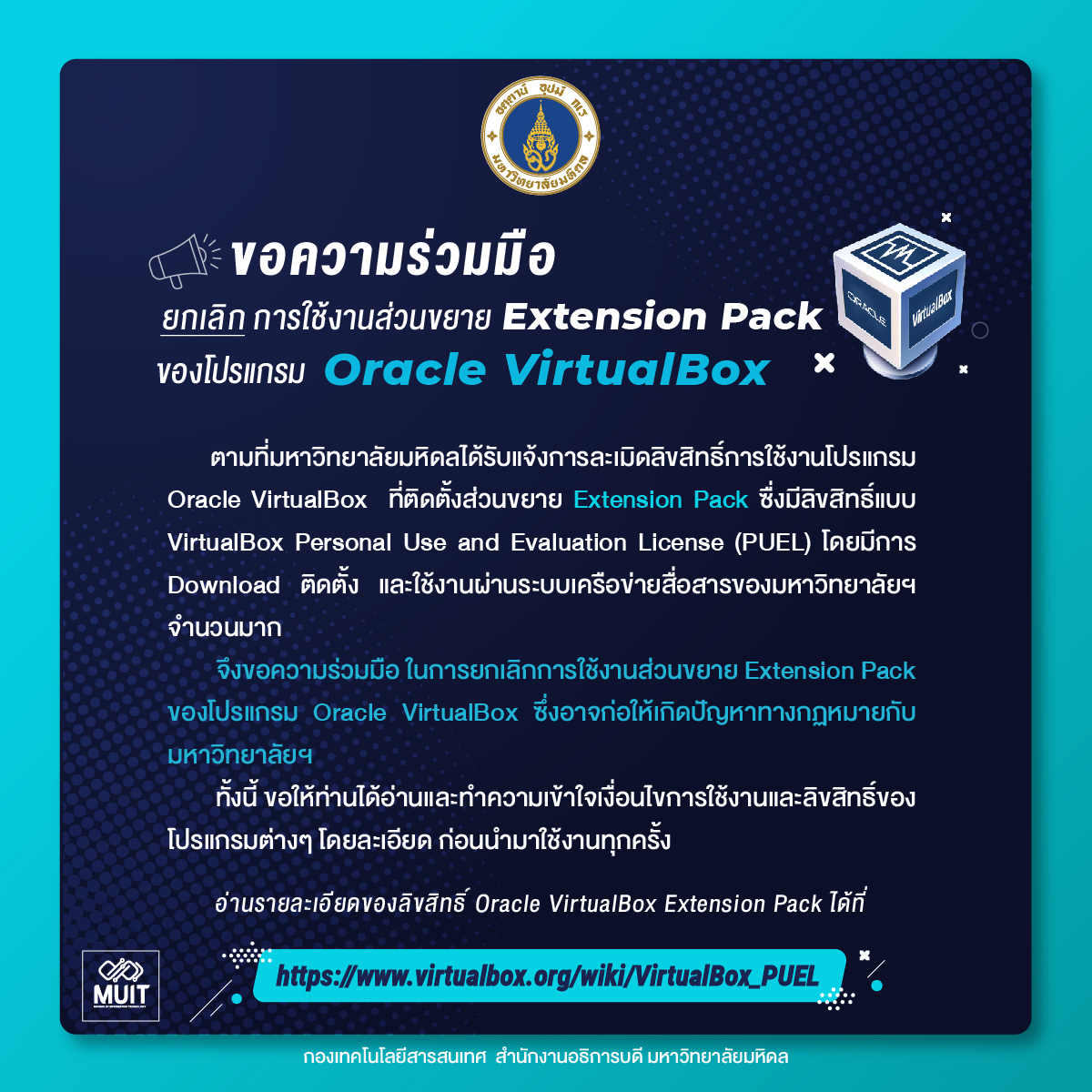 ขอความร่วมมือ⚠️ ยกเลิกการใช้งานส่วนขยาย Extension Pack ของโปรแกรม Oracle VirtualBox