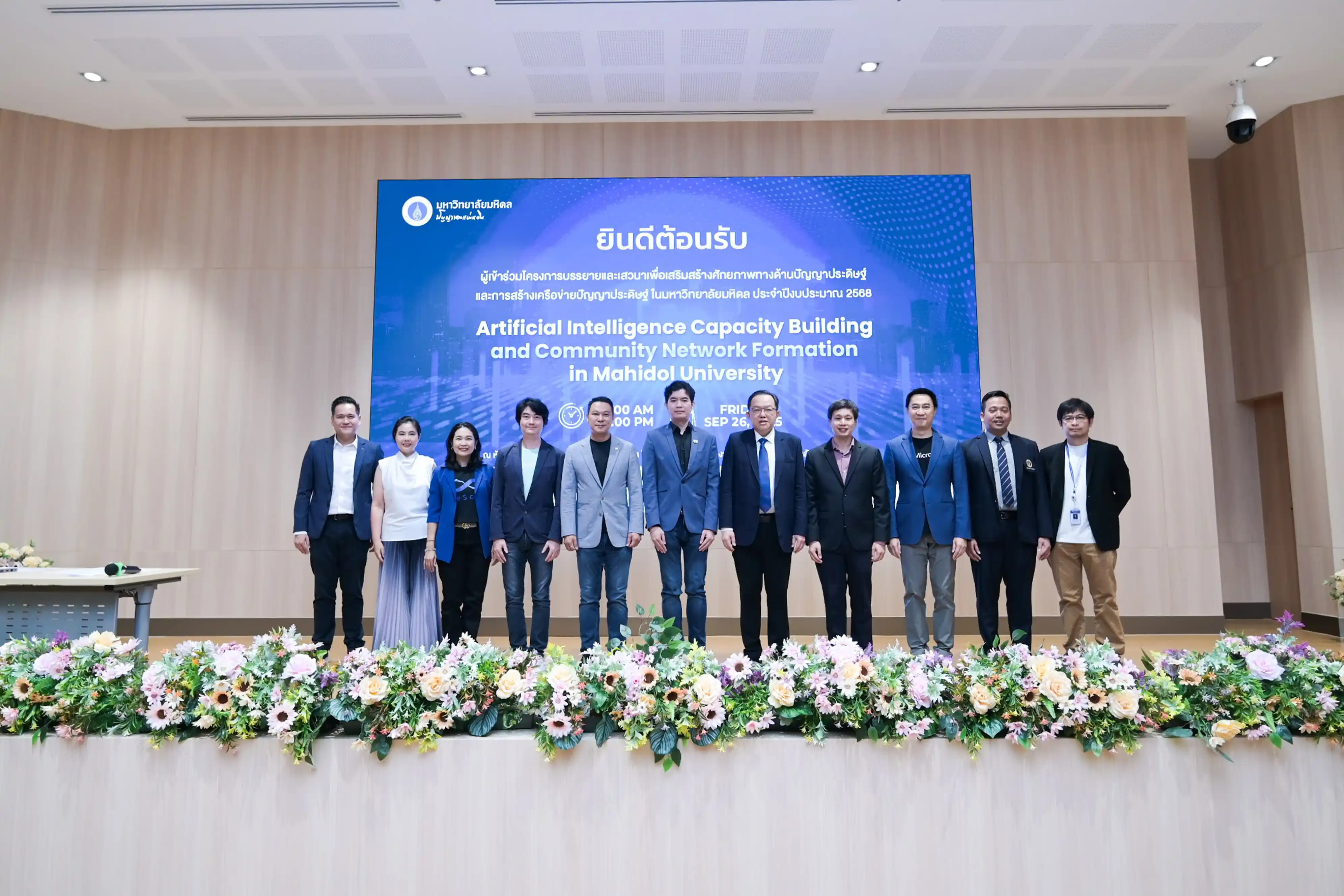 กองเทคโนโลยีสารสนเทศจัดโครงการบรรยายและเสวนาเพื่อเสริมสร้างศักยภาพทางด้านปัญญาประดิษฐ์และการสร้างเครือข่ายปัญญาประดิษฐ์ในมหาวิทยาลัยมหิดล ประจำปีงบประมาณ 2568